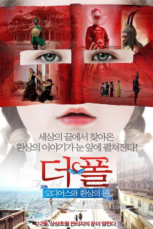 더 폴: 오디어스와 환상의 문