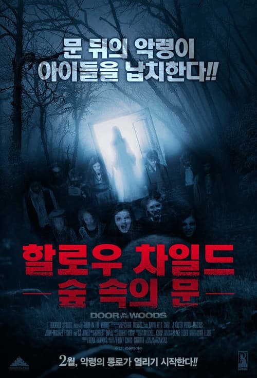 할로우 차일드 숲 속의 문