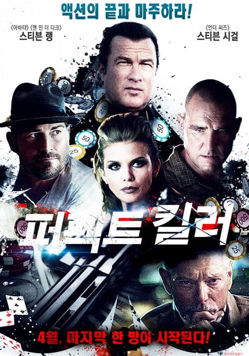 퍼펙트 킬러: 킬러 인 더 다크