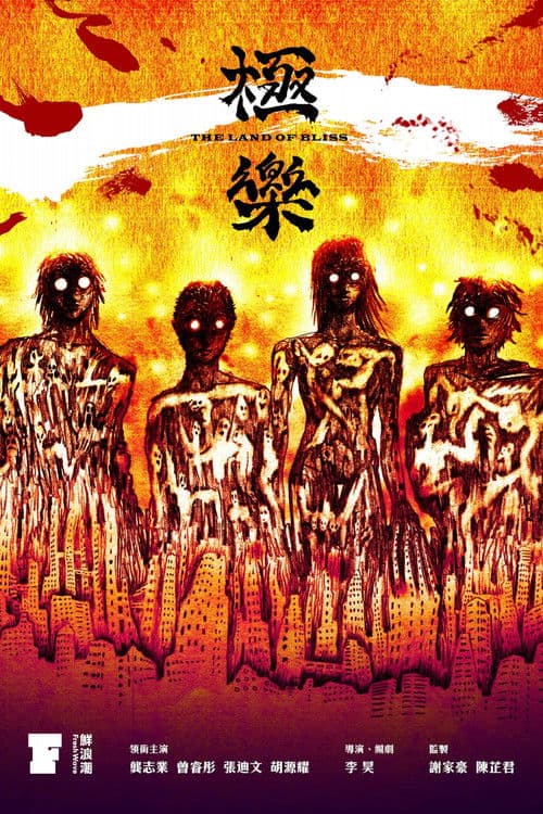 極樂