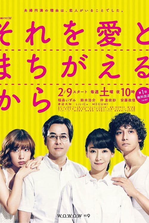 그것을 사랑과 착각하니까