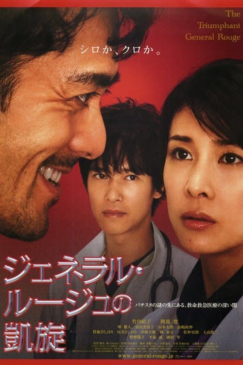 제너럴 루주의 개선