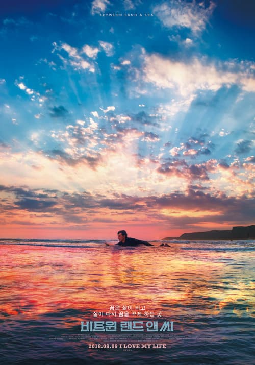 비트윈 랜드 앤 씨