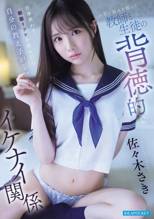 일이 끝난 후 제복 마사지를 부르면 자신의 학생이… 서로 약점을 잡은 교사와 학생의 배덕적이고 부적절한 관계