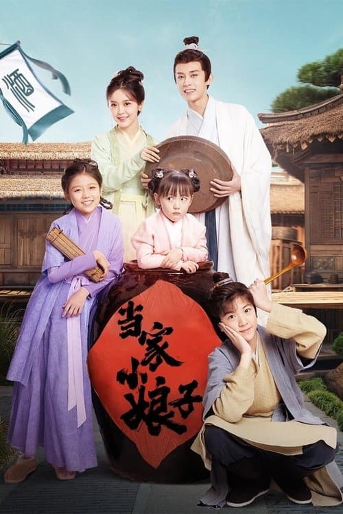 당가소낭자 : 운명 속 인연