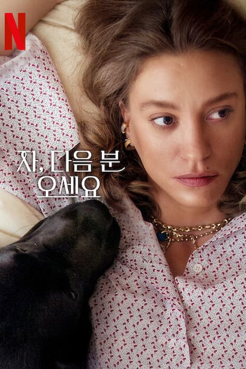 자, 다음 분 오세요