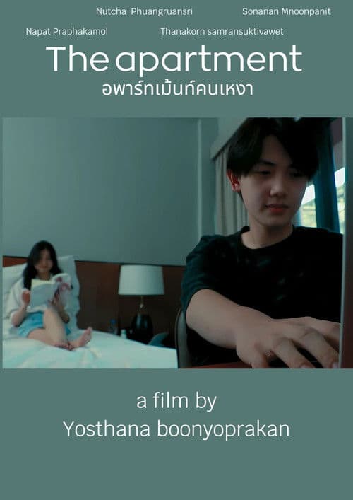 The apartment อพาร์ทเม้นท์คนเหงา