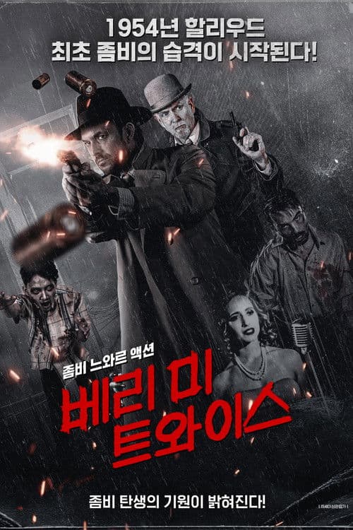 베리 미 트와이스