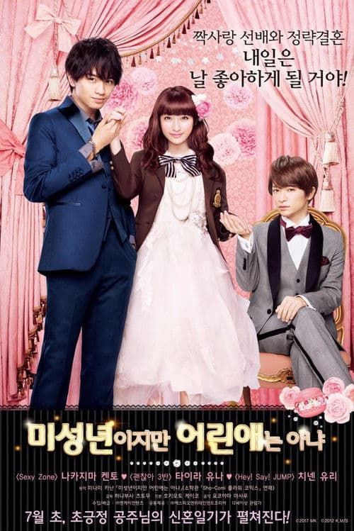 미성년이지만 어린애는 아냐