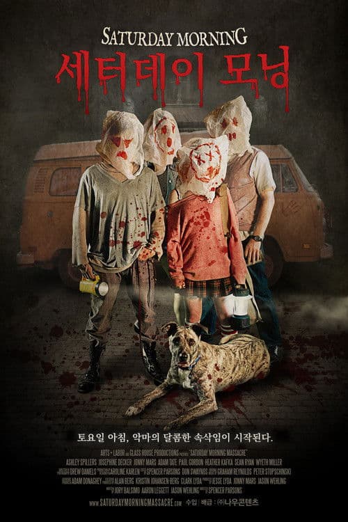 세터데이 모닝