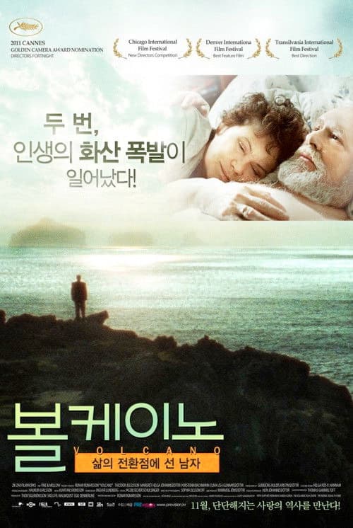 볼케이노: 삶의 전환점에 선 남자