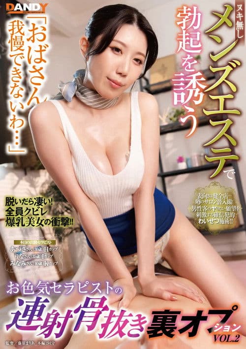 「아줌마 참을 수 없어… 」 핸드잡 없는 남성 에스테틱에서 발기를 부르는 섹시한 치료사의 연사 밑바닥 옵션 VOL.2