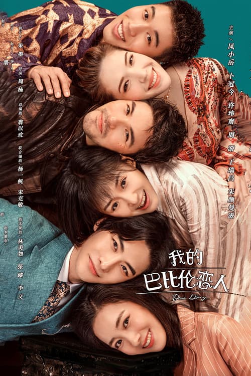 아적파비륜연인 : 바빌론의 연인