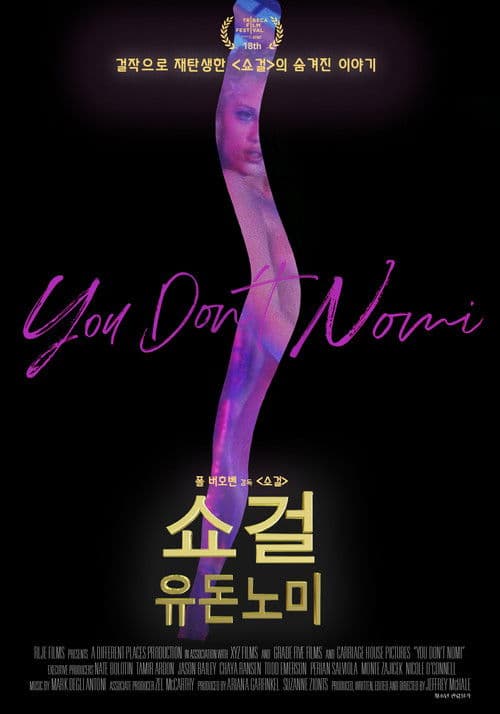 너희가 노미를 알아?