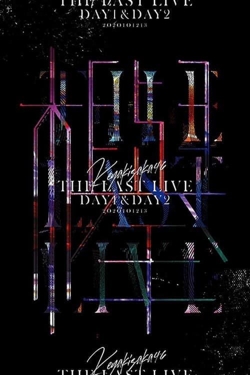欅坂46 THE LAST LIVE