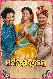 ମଟରସାଇକେଲ