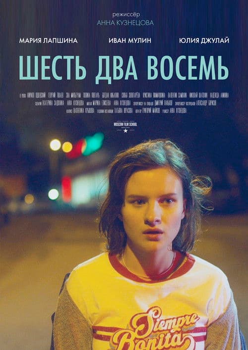 Шесть Два Восемь