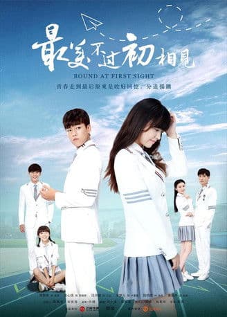 가장 아름다운 첫 만남