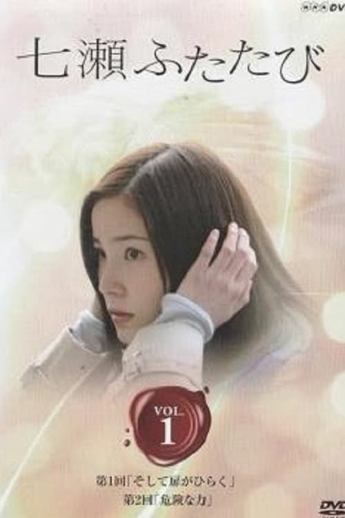 나나세 다시 한 번