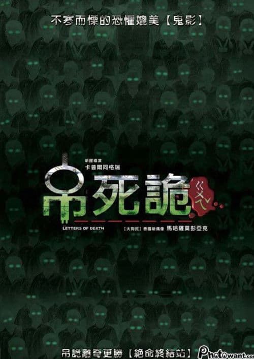 레터스 오브 데스