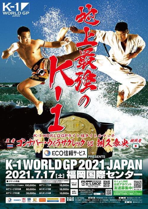 ECO信頼サービス株式会社 PRESENTS　K-1 WORLD GP 2021 JAPAN ～K-1ライト級タイトルマッチ～