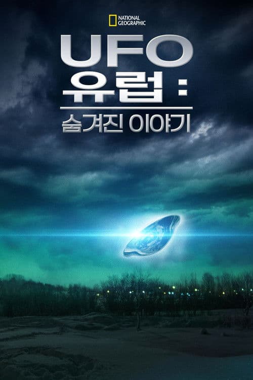 UFO Europe: The Untold Stories