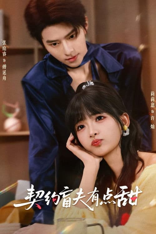 내 스윗한 맹인 남편