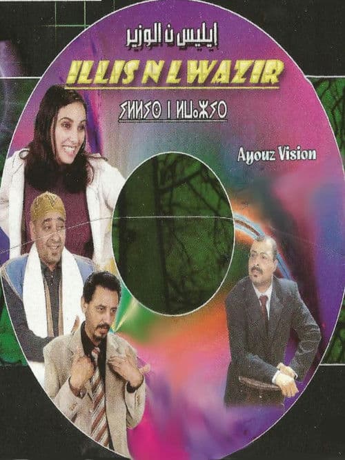 إيليس ن الوزير