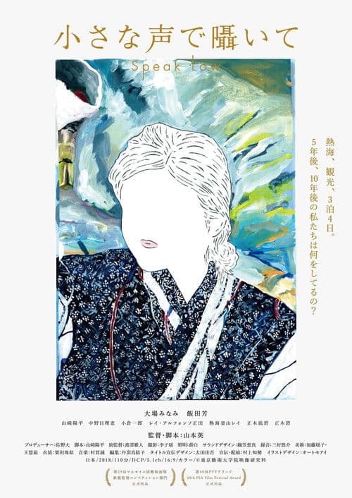 작은 목소리로 속삭여줘