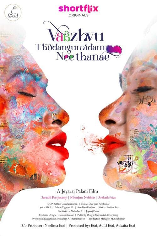 வாழ்வு தொடங்குமிடம் நீதானே