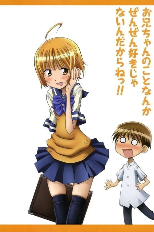 오빠 따위 전혀 좋아하지 않는다구!!