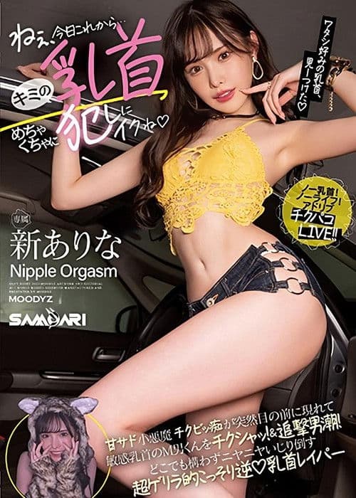 ねぇ、今日これから…キミの乳首めちゃくちゃに犯しにイクね 甘サド小悪魔チクビッ痴が突然目の前に現れて敏感乳首のM男くんをチクシャッ！ &追撃男潮！どこでも構わずニヤニヤいじり倒す超ゲリラ的こっそり逆乳首レイパー