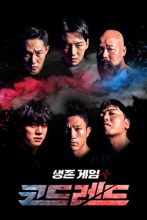 생존게임 코드레드