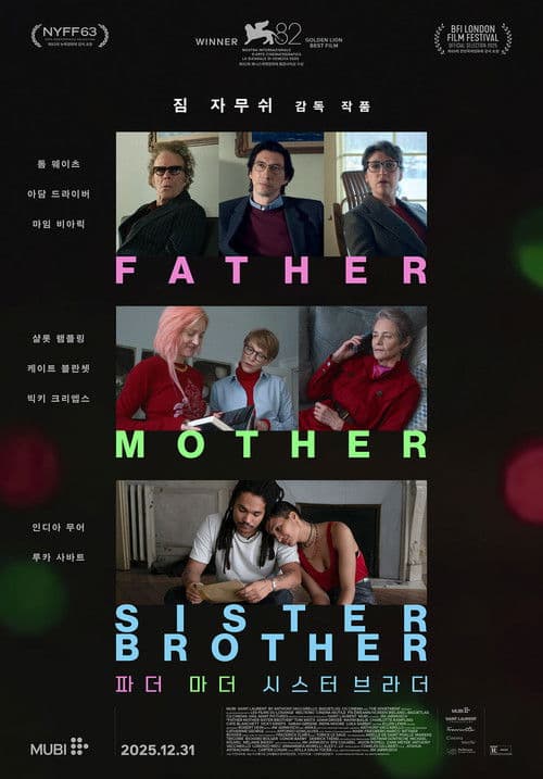 파더 마더 시스터 브라더