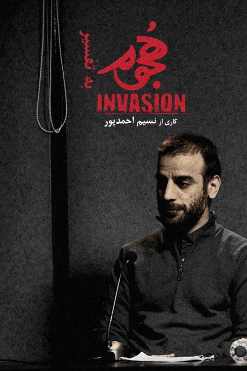 هجوم به تفسیر