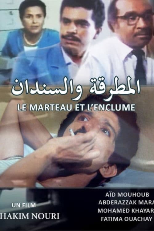 Le marteau et l'enclume