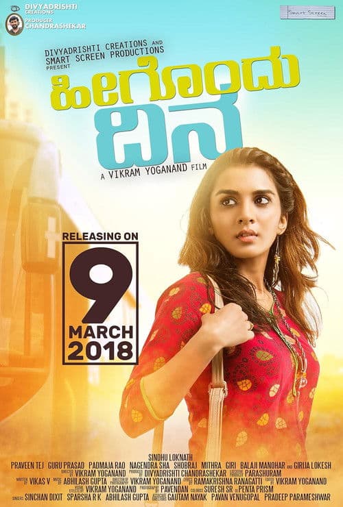 ಹೀಗೊಂದು ದಿನ