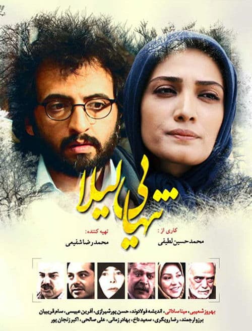 تنهایی لیلا