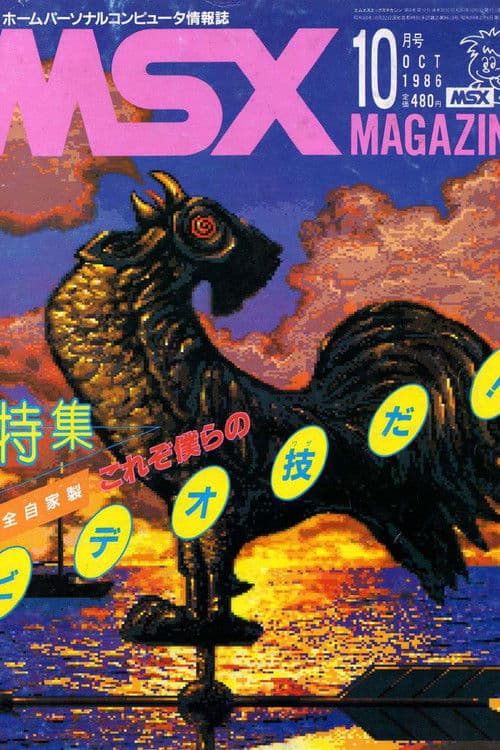 黄色い海洋気象台