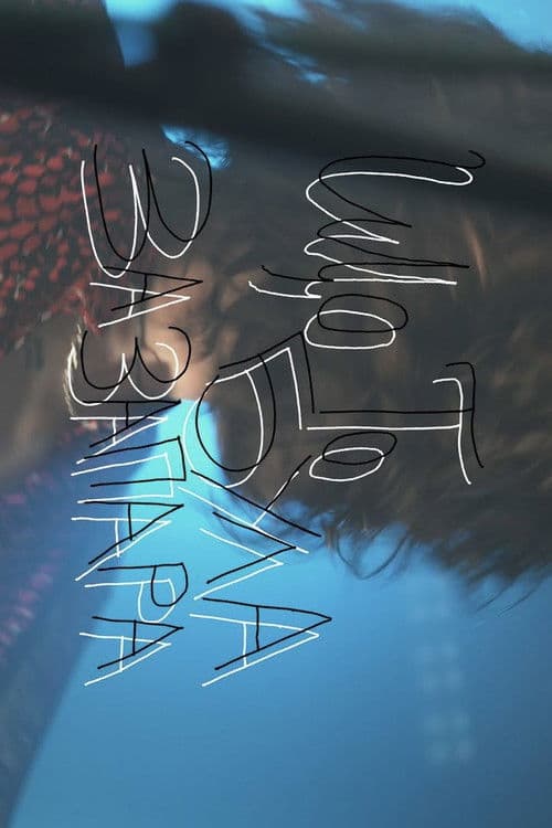 що то була за запара