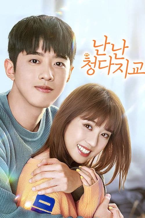 난난, 청다지교