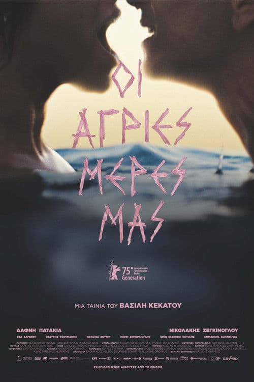 우리의 가장 뜨거웠던 날들