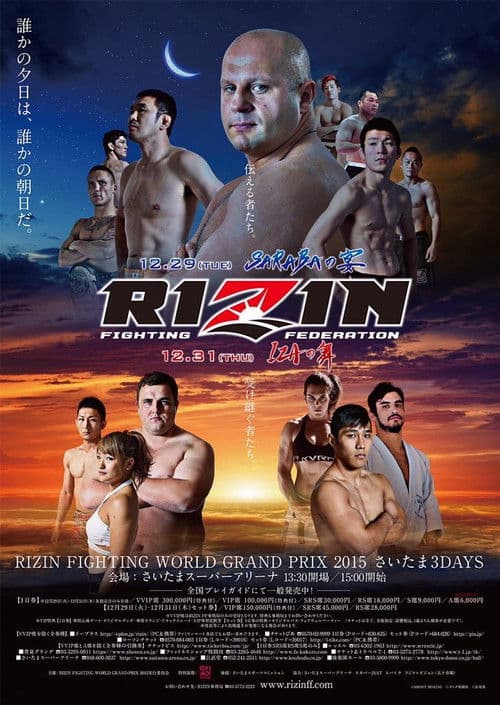 RIZIN IZAの舞
