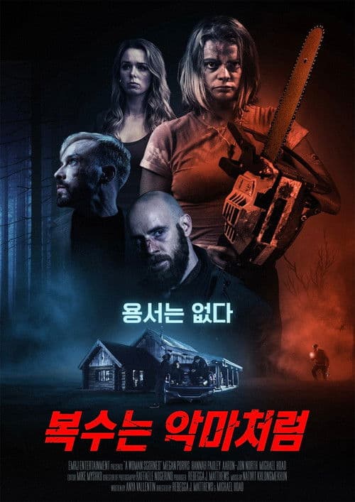 복수는 악마처럼