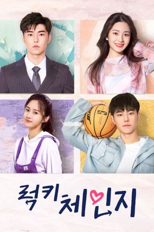 세계상영일개니 : 럭키 체인지