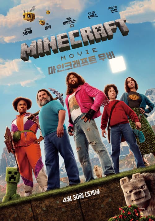 A MINECRAFT MOVIE 마인크래프트 무비