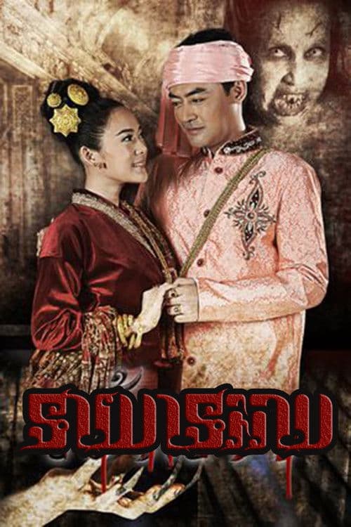 เจ้านาง