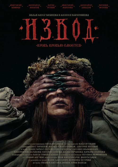 Извод: Ведьмина топь