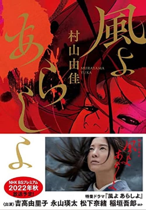 바람이여 폭풍이여