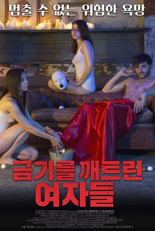 금기를 깨트린 여자들